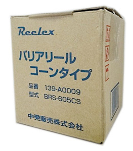 Reelex バリアリール コーンタイプ BRS-605CS 5m 　コーン取付アタッチメント付き　”関係者以外立入禁止”
