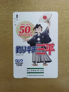 グローブライド 株主優待 釣りキチ三平 連載開始50周年クオカード 1000円1枚