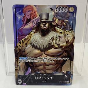 【美品】ロブ・ルッチ L リーダー パラレル OP07-079 500年後の未来 ワンピースカード ONE PIECE 