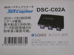 SOHO 1対2 SD & microSD デュプリケーター JetCopier DSC-C02A