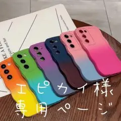 エピカイ様専用ページ♡s20plus