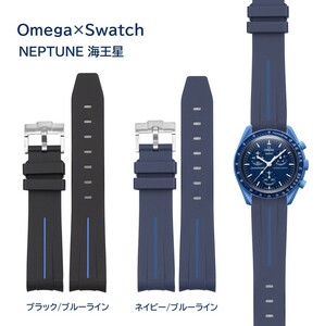 Omega×Swatch ライン入りラバーベルト ラグ20mm NEPTUNE用カラー