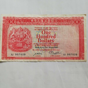 香港上海豐銀行有限公司HSBC1982年100ドル紙幣。中国