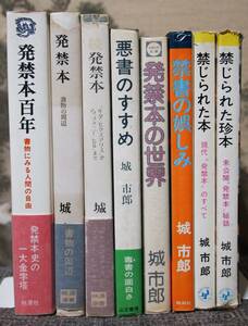 城 市郎の本 発禁本他 まとめ８冊