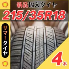 215/35R18 215/35/18 4本新品サマータイヤ夏18インチ輸入人気