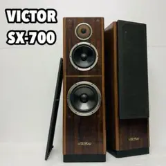 ビクター　VICTOR SX-700 トールボーイ 3ウェイ　3スピーカー