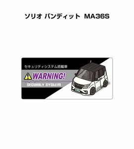 MKJP セキュリティ ステッカー小 防犯 安全 盗難 5枚入 ソリオ バンディット MA36S 送料無料