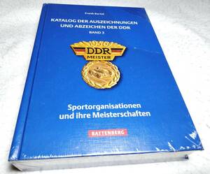 ＜洋書＞東ドイツの賞とバッジのカタログ 第3巻：スポーツ団体とその選手権大会『Katalog der Auszeichnungen und Abzeichen der DDR, 3』