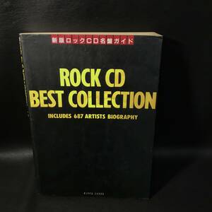 BO8 新版 ロックCD名盤ガイド ROCK CD BEST COLLECTION 書籍