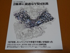 ホンダ、V4 V型 エンジン。VF750 MAGNA SABRE マグナ、VF750F VF400F VFR750R RC30 RVF RC45 VFR800 F X、NR 500 750 レーサー レーシング