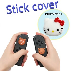 Nintendo Switch/Lite 対応 スティックカバー 【dco-153-281】 3D キャラ シルエット シリコン キャップ スイッチ ジョイコン ボタン コン