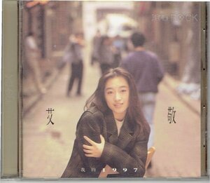 艾敬 アイ・ジン、Ai Jing　我的1997（私の1997）92年 ポスター仕様歌詞カード 輸入盤　美品CD・送料無料