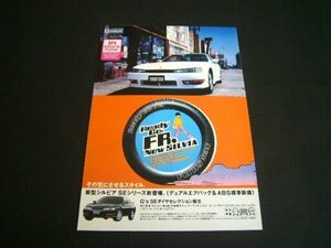 S14 シルビア 後期 広告　検：ポスター カタログ