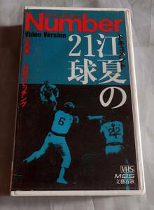 ■Numberビデオ■ドキュメント江夏の２１球■1978年近鉄対広島