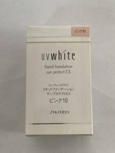 ☆3040 SHISEIDO ユーヴィーホワイト リキッドファンデーション サンプロテクトEX ピンク10 資生堂 化粧品