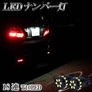 ジムニー JB64 JB23W / シエラ JB74 JB43W ナンバー灯 T10 LED バルブ ホワイト 6000K 白色 爆光型 2個セット