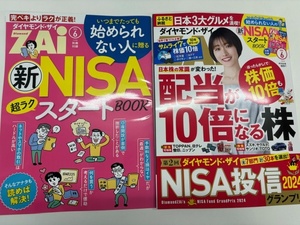 【最新号】【送料無料】ダイヤモンド・ザイ ZAI 2024年6月（付録付き）　日経マネー2024年6月号（付録付き）セット