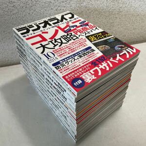 220528★F02★ラジオライフ 2014年 10月号〜2015年12月号 揃い15冊セット 三才ブックス ほぼ付録なし★雑誌 無線機 受信機