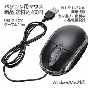 パソコン用マウス USB タイプA ケーブル 1.1m #2 有線 光学式 USB Mouse 在宅勤務 テレワーク リモートワーク 遠隔授業 リモート授業