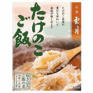 ***たけのこご飯250ｇｘ５個/京都料亭の味雲月炊き込み御飯の素/月曜締め金曜入荷