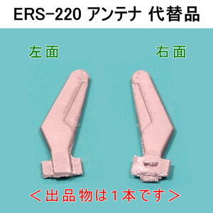 AIBO【ERS-220 用 代替パーツ】ヘッドアンテナ（シルバー）艶消し ☆ 形状機能重視/表面凹凸有り/軟質材TPU