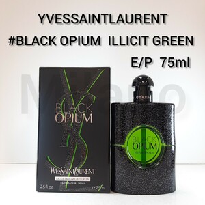 イヴサンローラン ブラックオピウム イリシットグリーン E/P 75ml 香水 YSL