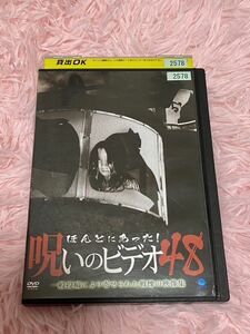 DVD レンタル落ち　呪いのビデオ48