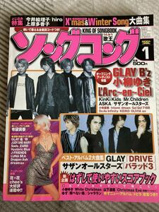月刊ヒットソング・マガジン ソングコング 2001年1月 B