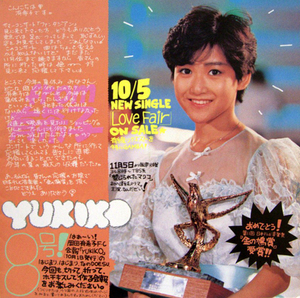 入手困難！　　岡田有希子　ファンクラブ会報『YUKIKO』8号