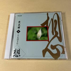 宗次郎 1CD「こころのうた Disc.7」