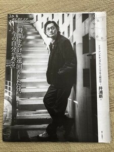 ●井浦新　柄本佑　雑誌切り抜き4P/送料￥112/15351