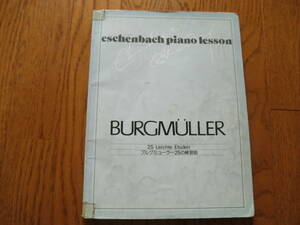 15　ピアノ　楽譜　BURGMULLER 25 Leichte Eduten　ブルグミューラー25の練習曲