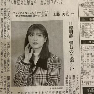 読売新聞 注目です！タベホの女～女3世代満腹日記～ 工藤美桜