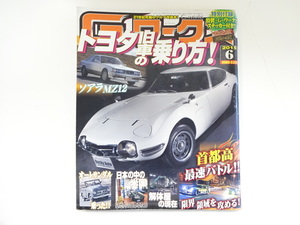 G-ワークス/2015-6/トヨタ旧車の乗り方　2000GT