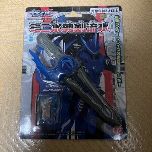 仮面ライダーセイバー ミニ水勢剣流水 プレっクス ハピネット 新品未開封