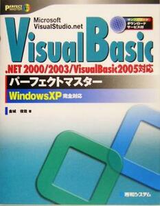 ＶｉｓｕａｌＢａｓｉｃ　パーフェクトマスター パーフェクトマスターシリーズ／金城俊哉(著者)