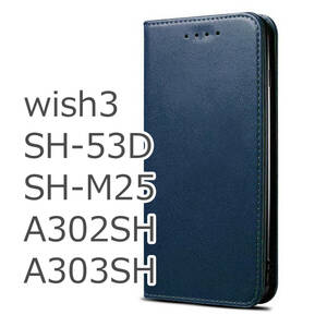 Wish3 ケース 手帳型 おしゃれ ネイビー 紺 青 SH53D カバー SHM25 スマホケース A302SH A303SH ポケット 可愛い スタンド機能 送料無料 安