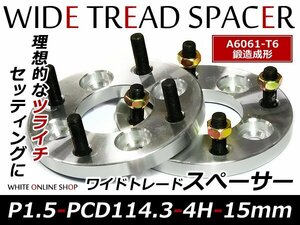 鍛造 ワイドトレッドスペーサー 4H PCD114.3 P1.5 15mm 2枚組