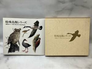 特殊鳥類シリーズ 初日カバー マキシマムカード コレクション 未使用切手 額面3180円含む