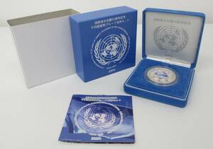 ◎国際連合加盟５０周年記念千円銀貨幣プルーフ貨幣セット◎en172