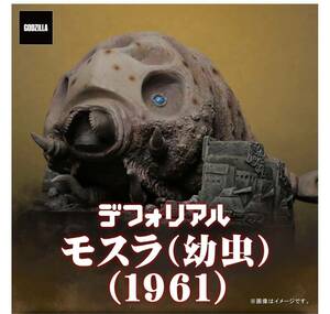 デフォリアル モスラ 幼虫(1961) 少年リック限定版 X-PLUS エクスプラス 