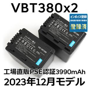 PSE認証2023年12月モデル2個 VW-VBT380 互換バッテリー パナソニック VBT190 HC-VX992M HC-V480MS HC-V360MS HC-W590M VZX2M