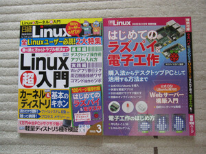 送料無料　日経Linux　2022年 3月