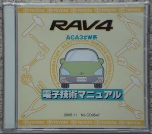 トヨタ　RAV4 ACA3#系電子技術マニュアル