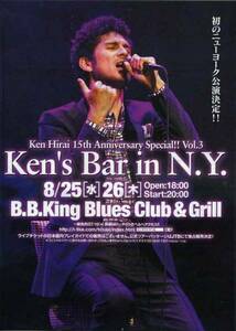 平井堅 Ｋｅｎ’ｓ Ｂａｒｉｎ Ν．Ｙケンズバー非売品冊子