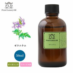 Prost Luxury Oil ゼラニウム 50ml オーガニックエッセンシャルオイル アロマオイル 精油 Z21