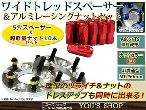 パジェロ デリカ ワイド スペーサー 6H 139.7/M12 P1.5 15mm 2枚 レーシングナット M12 P1.5 50mm 非貫通型 赤