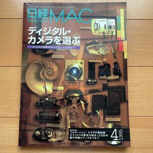 日経MAC 　1995年4月号