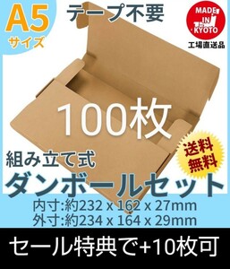 ネコポス・クリックポスト・ゆうパケット・テープ不要 A5 100枚