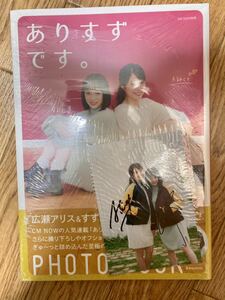 未開封　広瀬すず　サイン 入り　ブロマイド　広瀬すず　広瀬アリス　ありすずです。